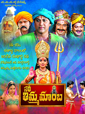 thimmamamba